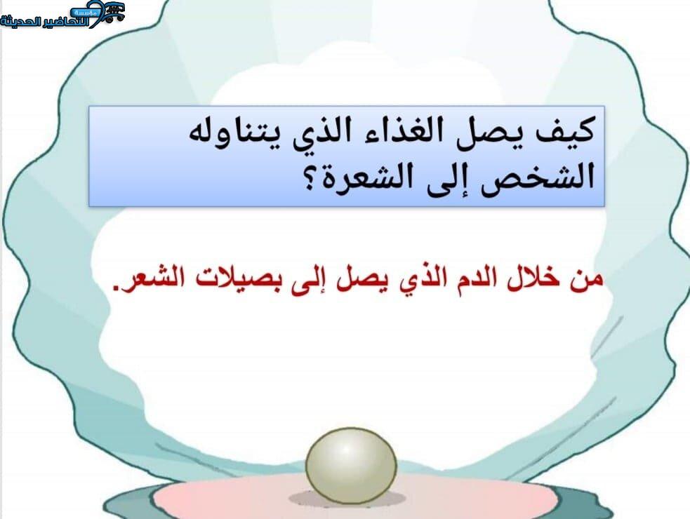 بوربوينت درس الشعر وصحته مادة التربية الصحية والنسوية مقررات