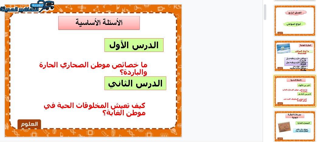 بوربوينت درس الصحاري الحارة والباردة مادة العلوم الصف الثاني الابتدائي
