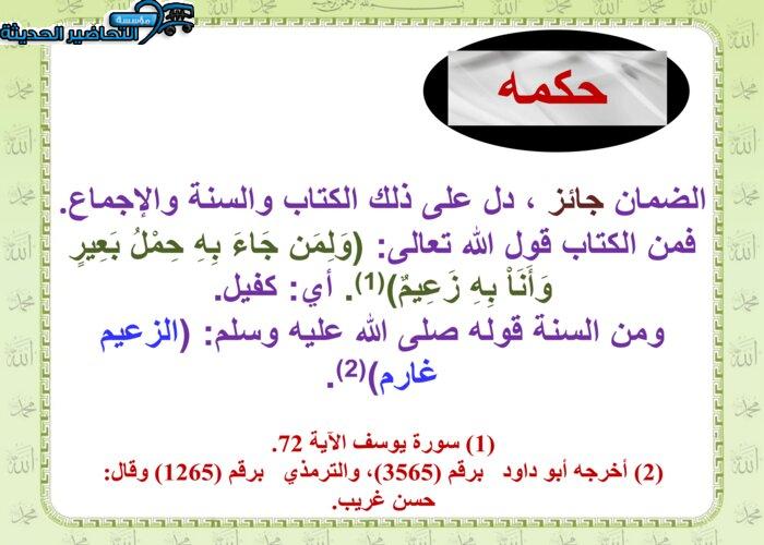 بوربوينت درس الضمان مادة فقه 2 مقررات