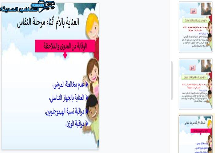 بوربوينت درس العناية بالأم بعد الولادة مادة تربية صحية ونسوية