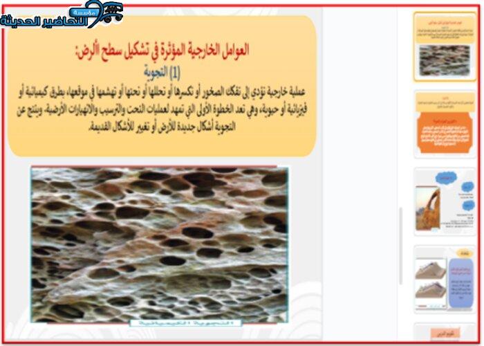 بوربوينت درس العوامل الداخلية والخارجية لتشكيل سطح الارض اجتماعيات 2 م