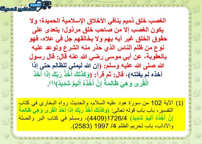  بوربوينت درس الغصب مادة فقه 2 مقررات 
