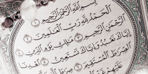 بوربوينت درس الفاتحة حفظ مادة القرآن الكريم أول كبيرات الفصل الدراسي الأول 1441