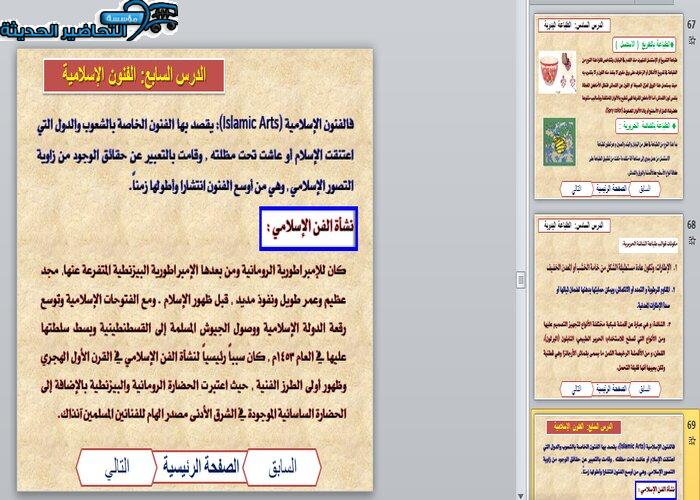بوربوينت درس الفنون الإسلامية مادة التربية الفنية نظام المقررات
