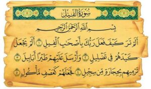 بوربوينت درس الفيل حفظ مادة القرآن الكريم أول كبيرات الفصل الدراسي الأول 1441