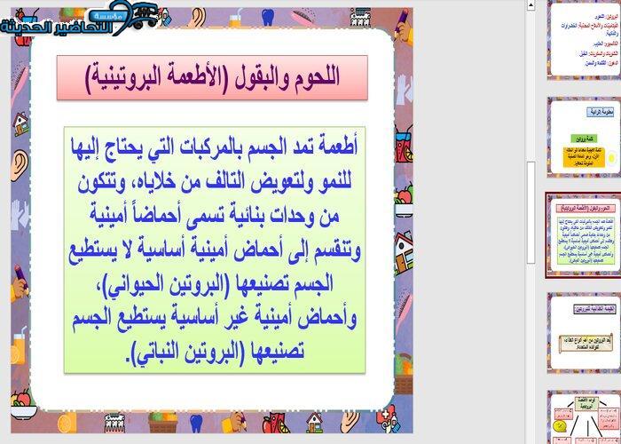 بوربوينت درس اللحوم والبقول مادة ألتربية الاسرية الصف الثاني المتوسط