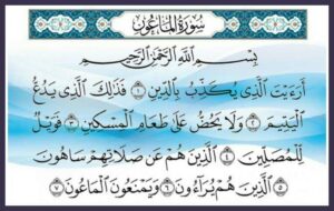 بوربوينت درس الماعون حفظ مادة القرآن الكريم أول كبيرات الفصل الدراسي الأول 1441
