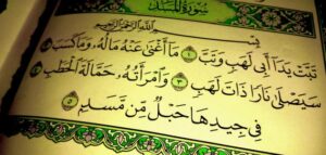 بوربوينت درس المسد حفظ مادة القرآن الكريم أول كبيرات الفصل الدراسي الأول 1441