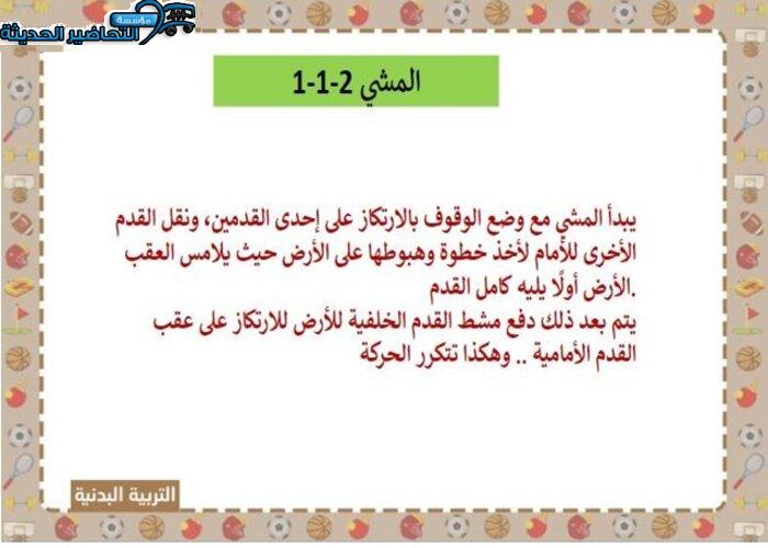 بوربوينت درس المشي الصحيح التربية البدنية الصف الأول الابتدائي