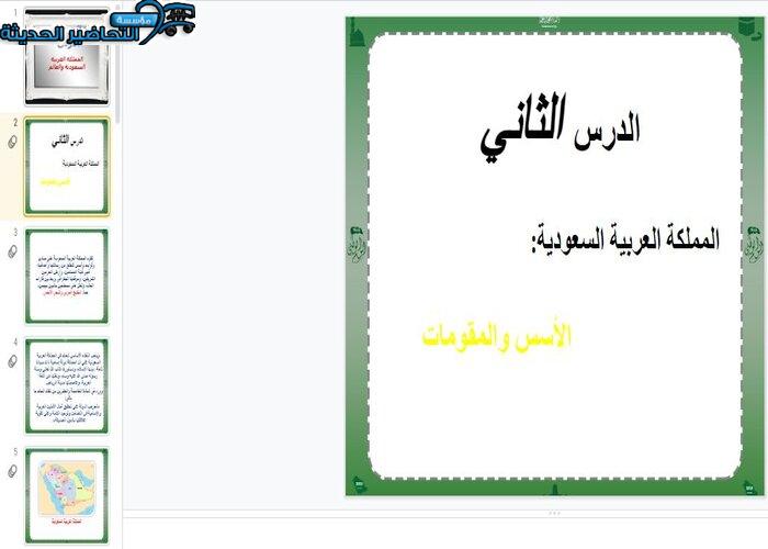 بوربوينت درس مقومات الدولة القوية والمؤثرة مادة الدراسات الاجتماعية مقررات
