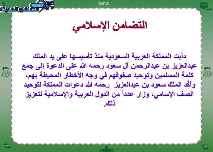 بوربوينت درس المملكة العربية السعودية والقضايا الإسلامية مادة الاجتماعيات ثانوى مقررات