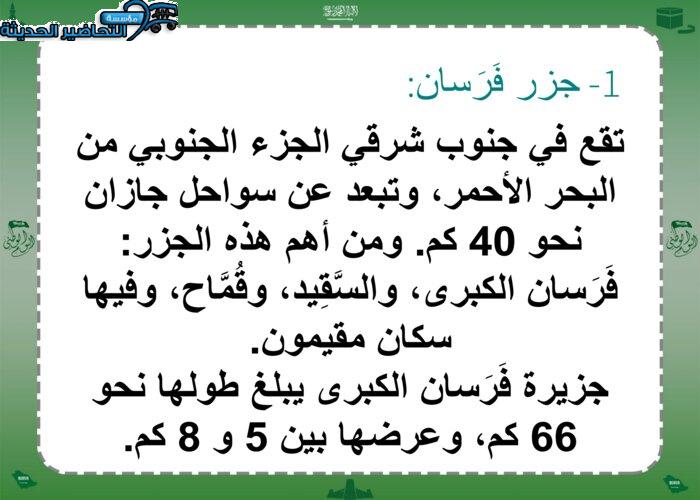 بوربوينت درس المناطق الساحلية والجزر مادة اجتماعيات للصف الخامس الابتدائي