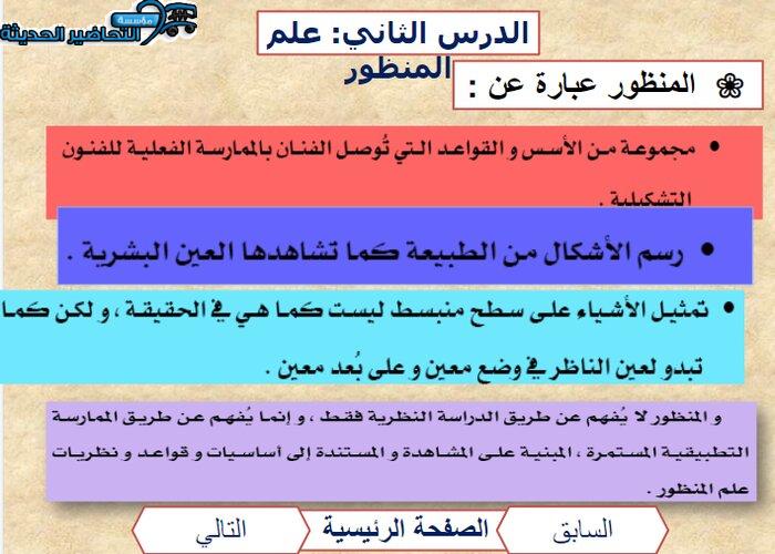 بوربوينت درس المنظور مادة التربية الفنية نظام المقررات