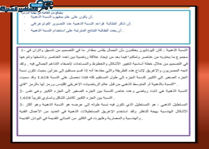 بوربوينت درس النسبة الذهبية مادة التربية الفنية نظام المقررات