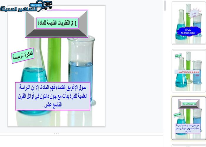 بوربوينت درس النظريات القديمة للمادة مادة كيمياء 1 مقررات