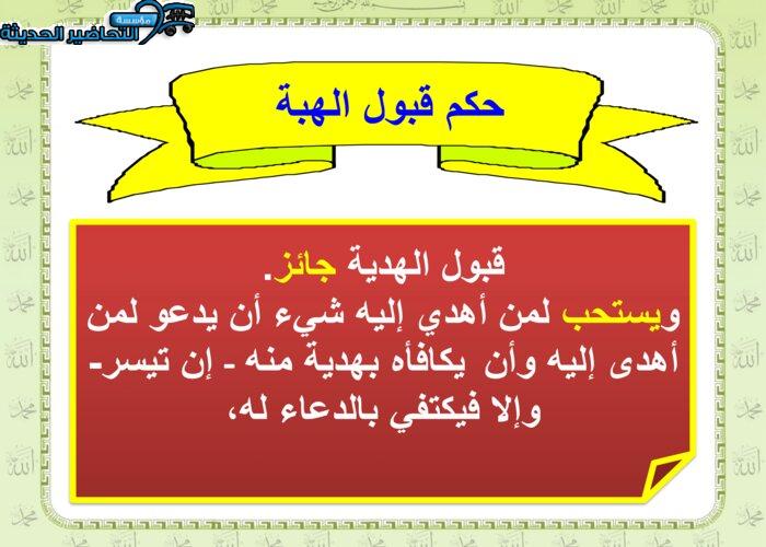 بوربوينت درس الهبة مادة فقه 2 مقررات