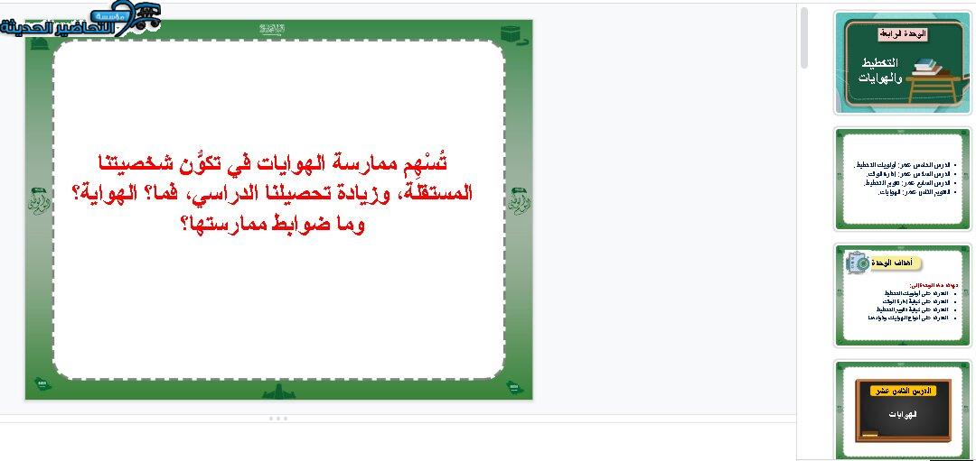 بوربوينت درس الهوايات الدراسات الاجتماعية ثاني متوسط