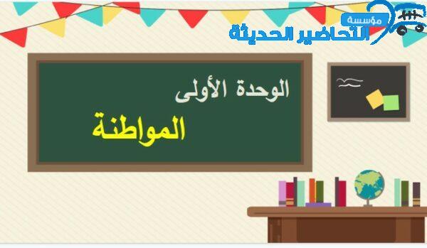 بوربوينت درس الهوية الوطنية اجتماعيات رابع ابتدائي فصل دراسي اول