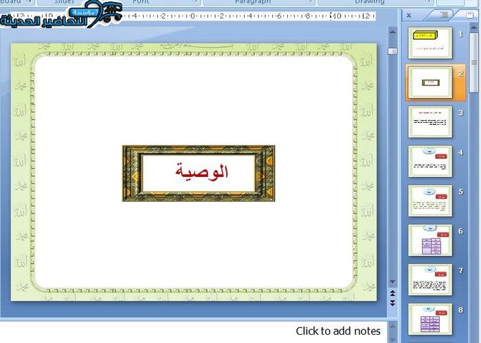 بور بوينت درس الوصية مادة فقه 2 مقررات
