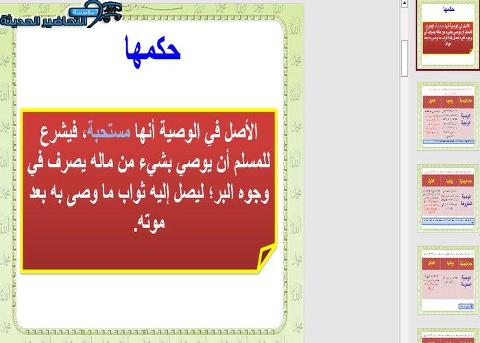 تحضير عين درس الوصية مادة فقه 2 مقررات