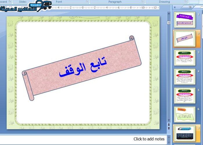 ورق عمل درس الوقف فقه 2 مقررات 