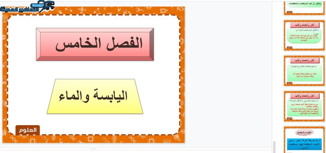 تحضير درس اليابسة لمادة العلوم الصف الثاني الابتدائي بوربوينت درس اليابسة لمادة العلوم الصف الثاني الابتدائي