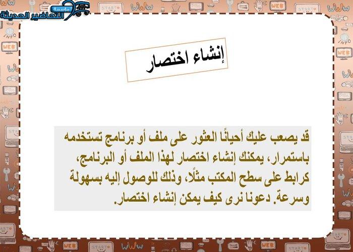 بوربوينت درس انشاء الاختصارات مادة المهارات الرقمية