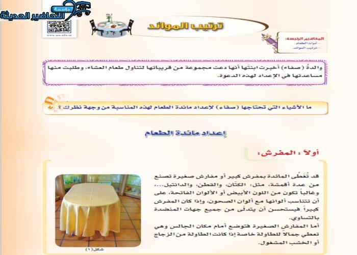 الكتاب الإلكتروني مادة التربية الأسرية الأول المتوسط