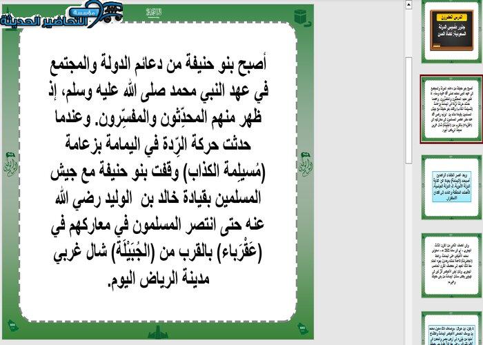 بوربوينت درس جذور تأسيس الدولة السعودية نشأة الدولة بنظام المقررات