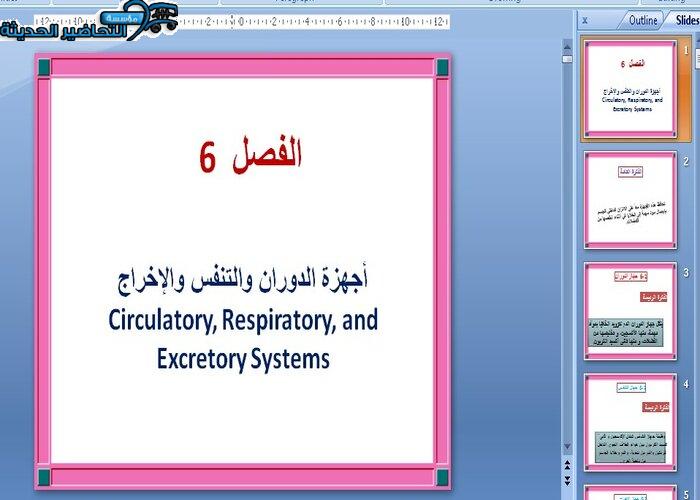 بوربوينت درس جهاز الدوران مادة الاحياء 2 نظام مقررات الفصل الدراسي الثاني 