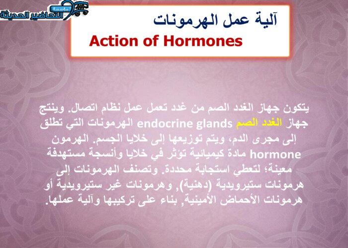 بوربوينت درس جهاز الغدد الصماء مادة الاحياء 2 نظام مقررات