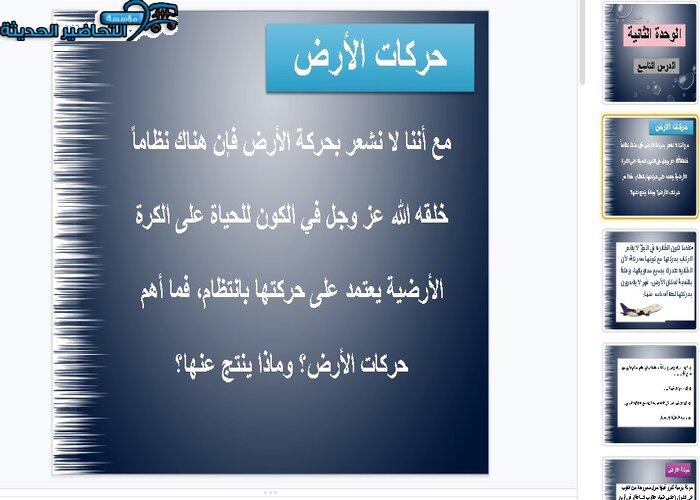 بوربوينت درس حركات الأرض مادة الأجتماعيات الأول المتوسط