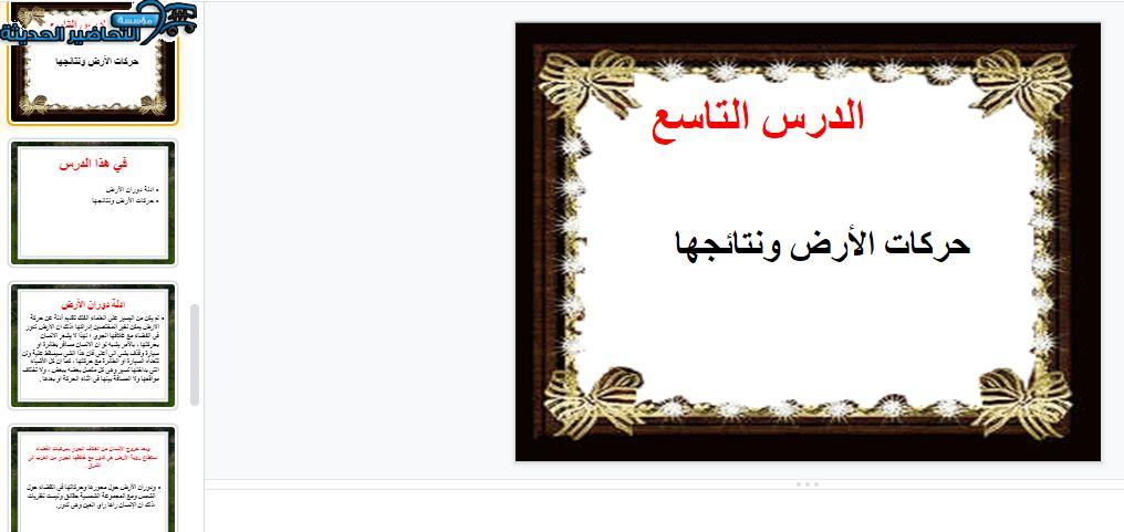 بوربوينت درس حركات الأرض ونتائجها جغرافيا مقررات