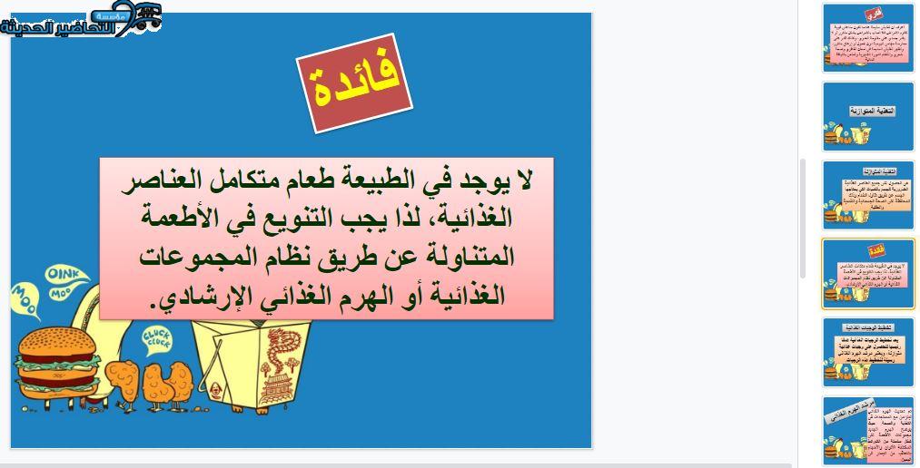 بوربوينت درس حساب الوصفة الرياضية مادة التربية الصحية والنسوية مقررات