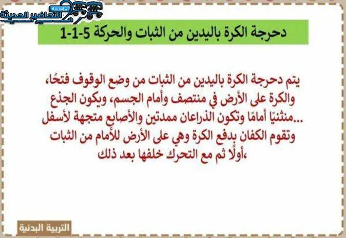 بوربوينت درس دحرجة الكرة باليدين من الثبات التربية البدنية الصف الأول الابتدائي