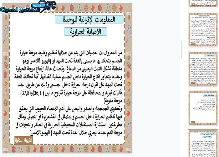 حل أسئلة مادة التربية البدنية أول متوسط
