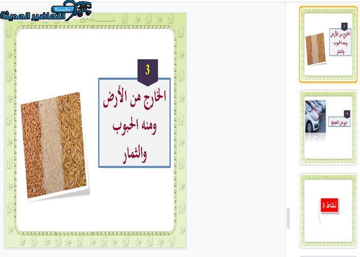 بوربوينت درس زكاة الخارج من الأرض مادة الدراسات الإسلامية للصف السادس الابتدائي
