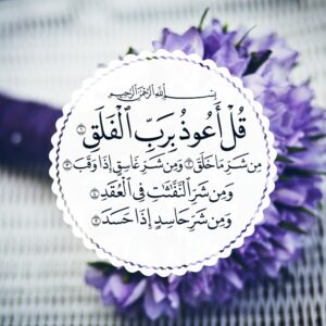 بوربوينت درس سورة الفلق مادة القرآن الكريم مجتمع بلا أمية الفصل الدراسي الأول 1441