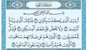 بوربوينت درس سورة الماعون مادة القرآن الكريم مجتمع بلا أمية الفصل الدراسي الأول 1441