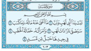 بوربوينت درس سورة المسد مادة القرآن الكريم مجتمع بلا أمية الفصل الدراسي الأول 1441