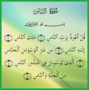 بوربوينت درس سورة الناس