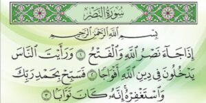 بوربوينت درس سورة النصر مادة القرآن الكريم مجتمع بلا أمية الفصل الدراسي الأول 1441