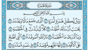 بوربوينت درس سورة الهمزة حفظ مادة القرآن الكريم أول كبيرات الفصل الدراسي الأول 1441