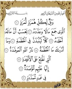 بوربوينت درس سورة الهمزة مادة القرآن الكريم مجتمع بلا أمية الفصل الدراسي الأول 1441