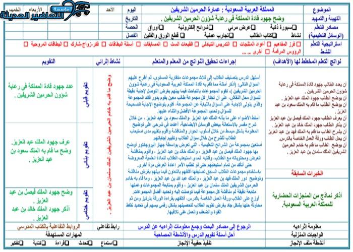 بوربوينت درس عمارة الحرمين الشريفين بنظام المقررات
