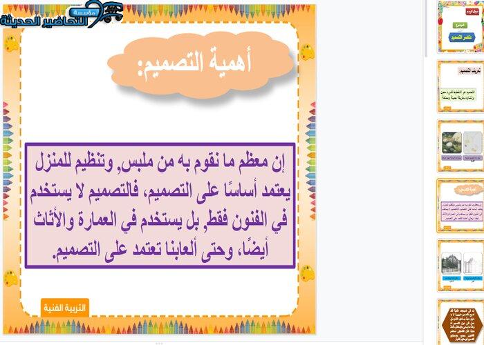 بوربوينت درس عناصر التصميم تربية فنية ثالث ابتدائي
