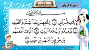 بوربوينت درس قريش حفظ مادة القرآن الكريم أول كبيرات الفصل الدراسي الأول 1441