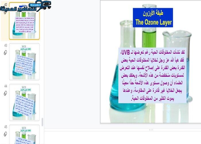 بوربوينت درس قصة مادتين مادة كيمياء 1 مقررات