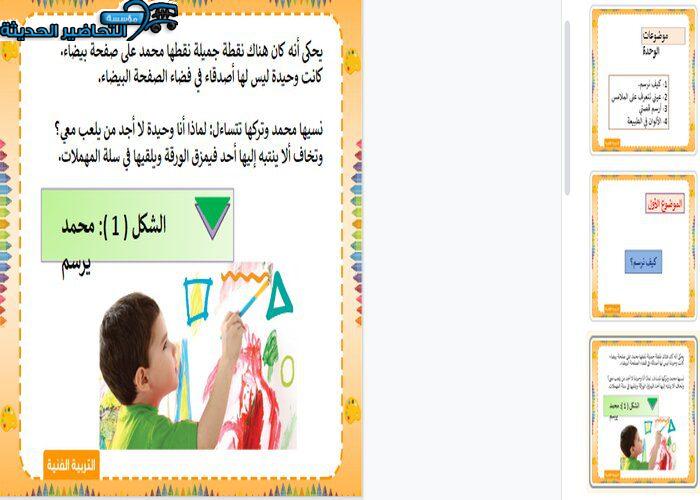 تحضير درس كيف نرسم مادة التربية الفنية للصف الأول الابتدائى الفصل الثانى