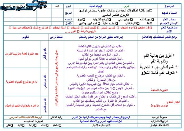 بوربوينت درس كيمياء الخلية مادة الاحياء 3 نظام مقررات